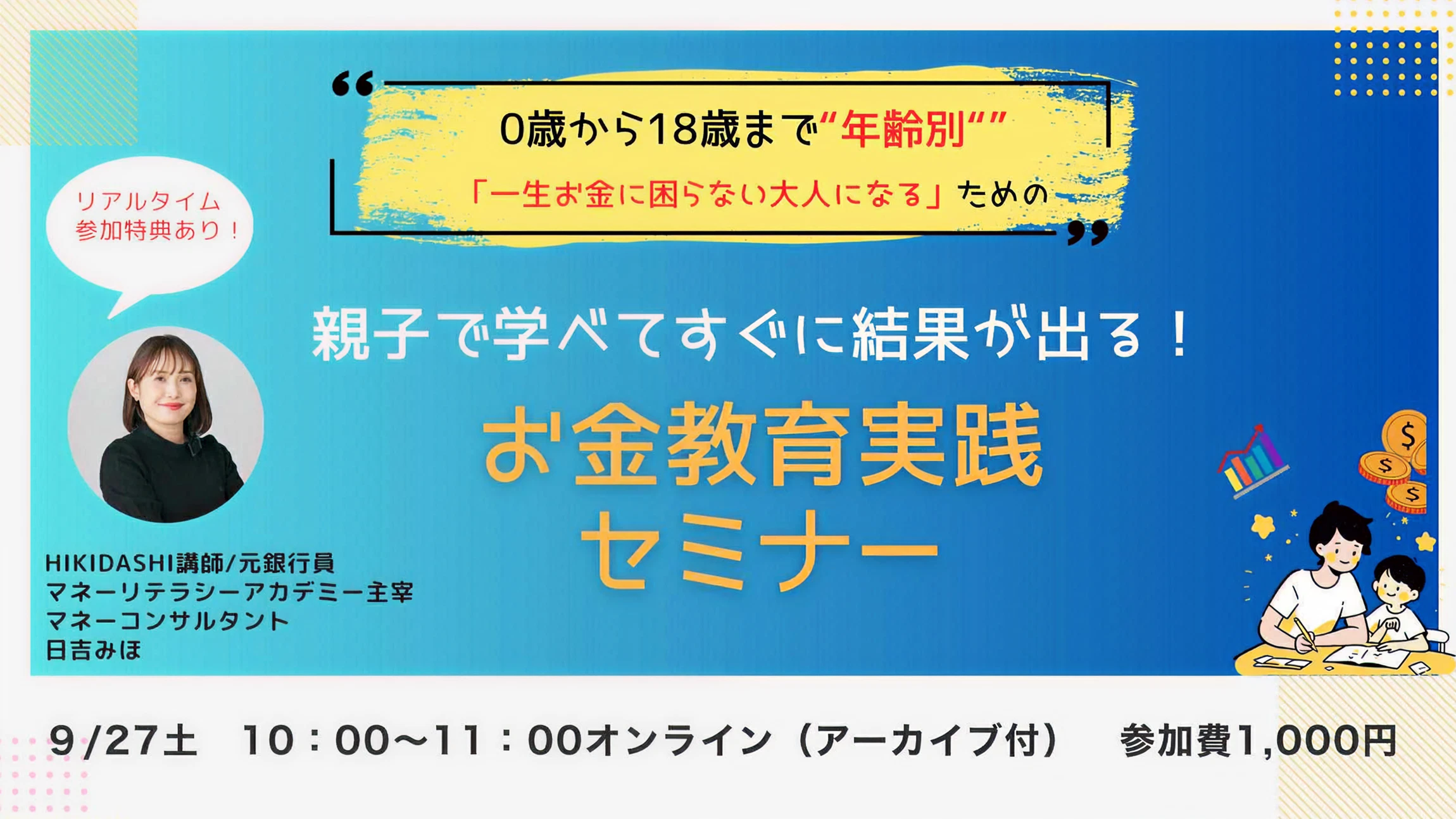 性教育講座のお申し込みはコチラ