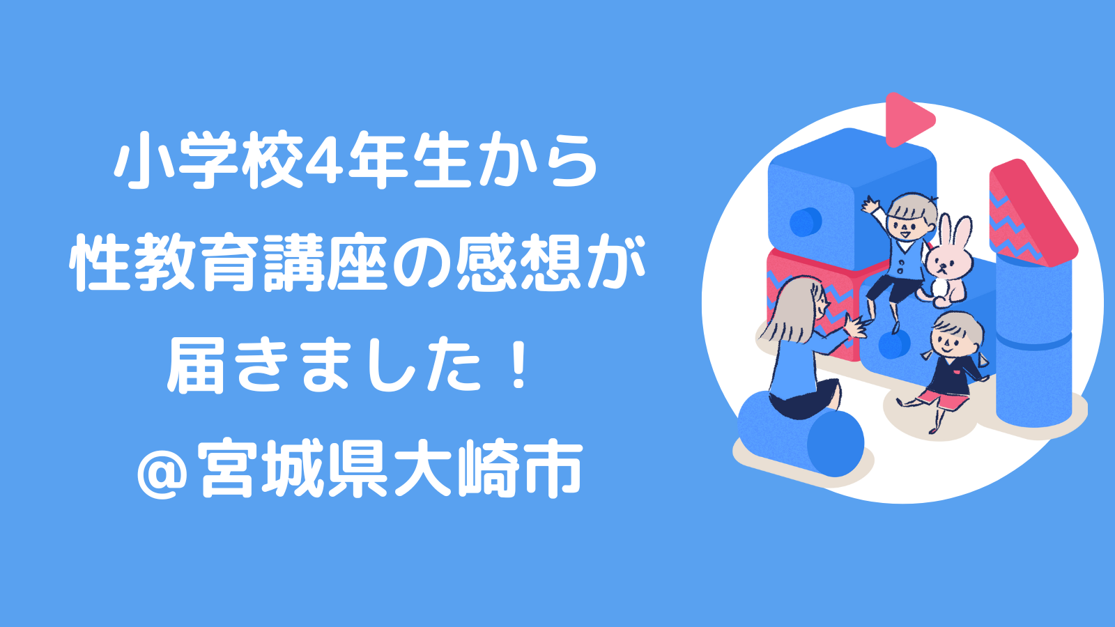性教育 