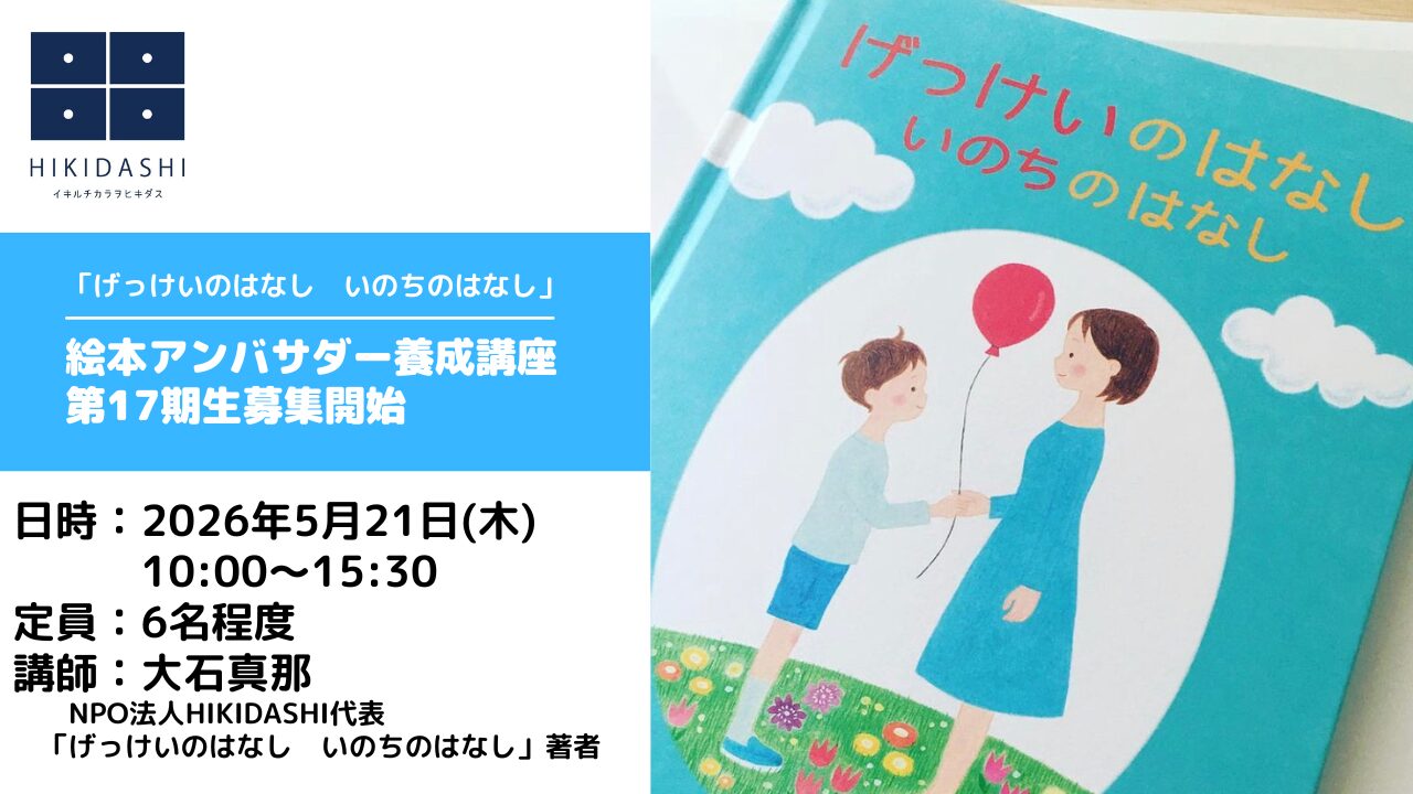 性教育講座のお申し込みはコチラ