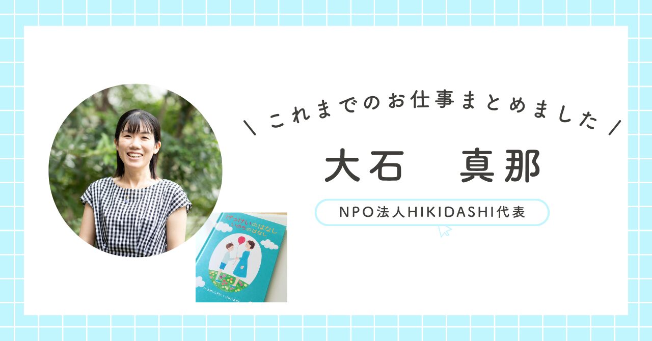 代表のポートフォリオをまとめました。