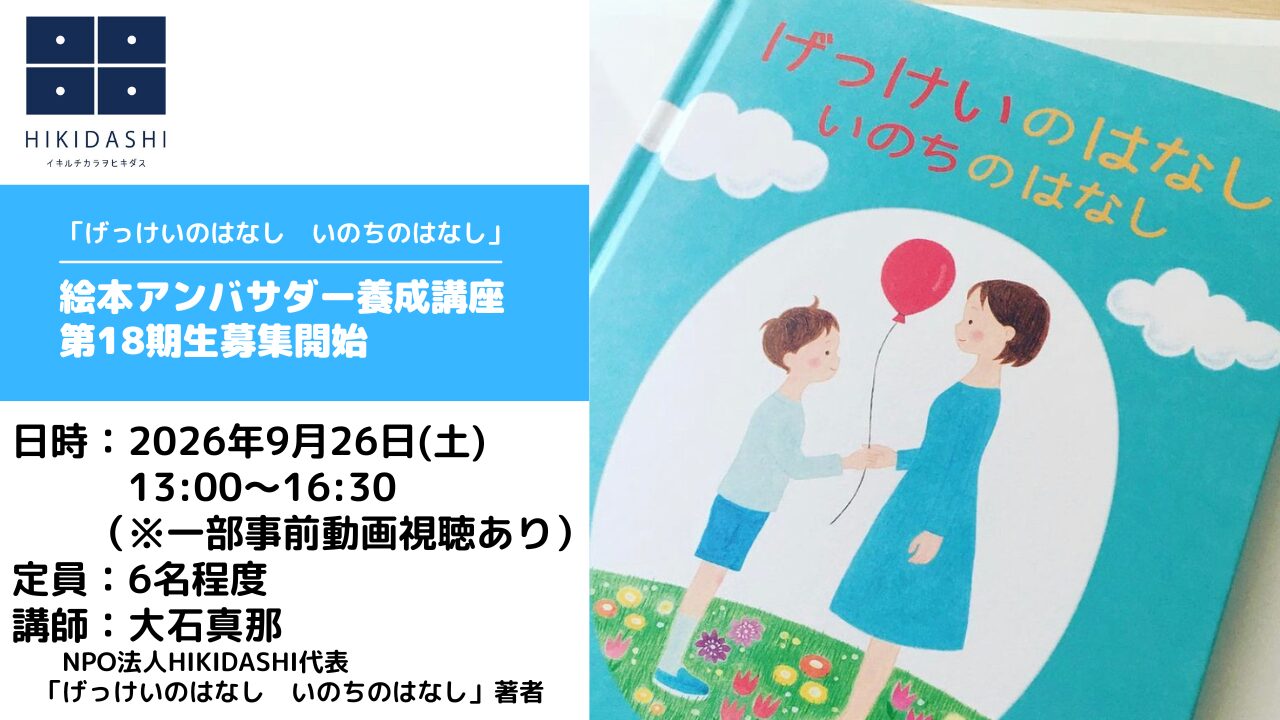 【募集開始】絵本アンバサダー第18期生養成講座を開講します