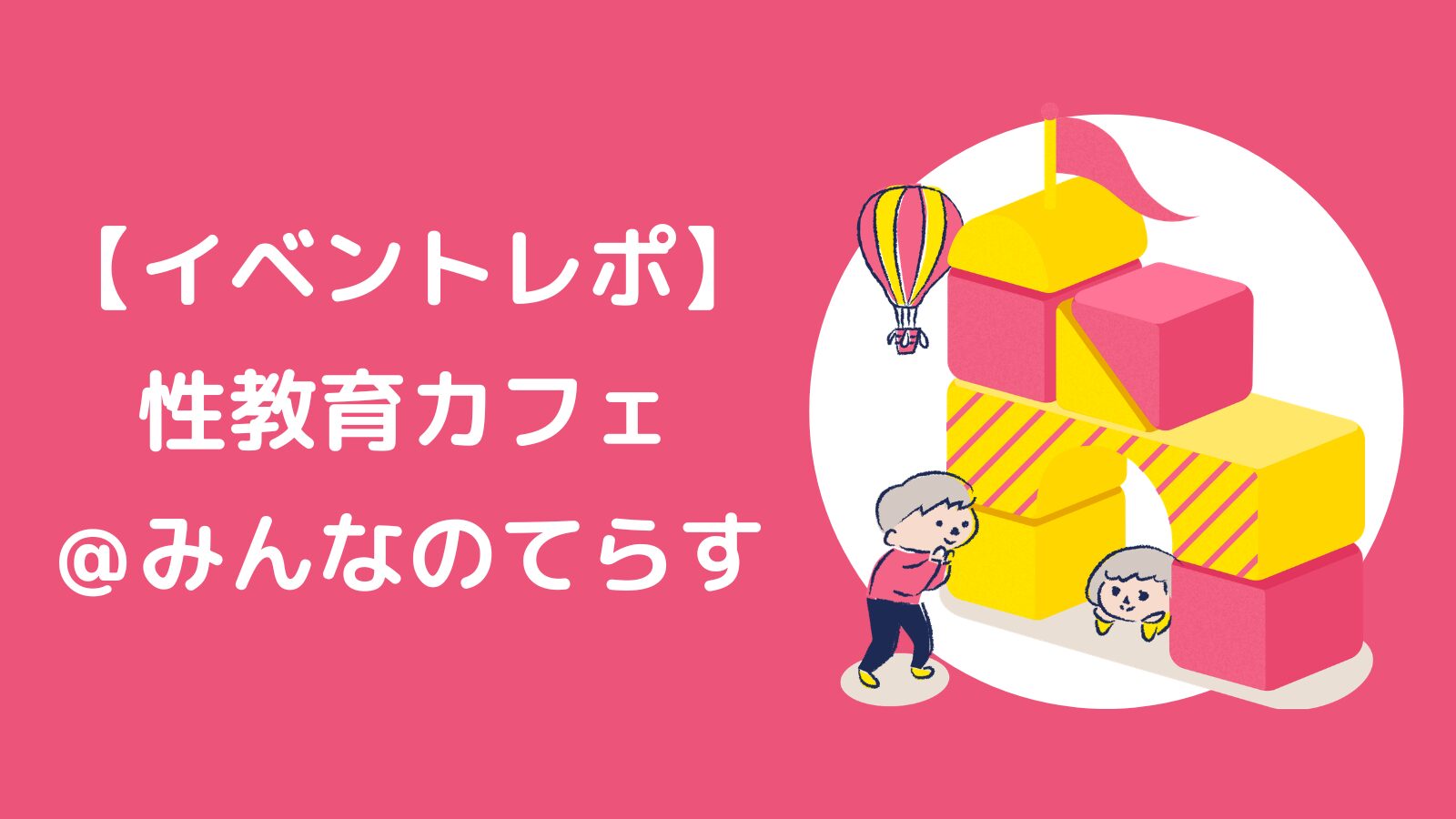 神戸大学ボランティアサークル「ユメアソビ」さんとコラボイベントを開催しました