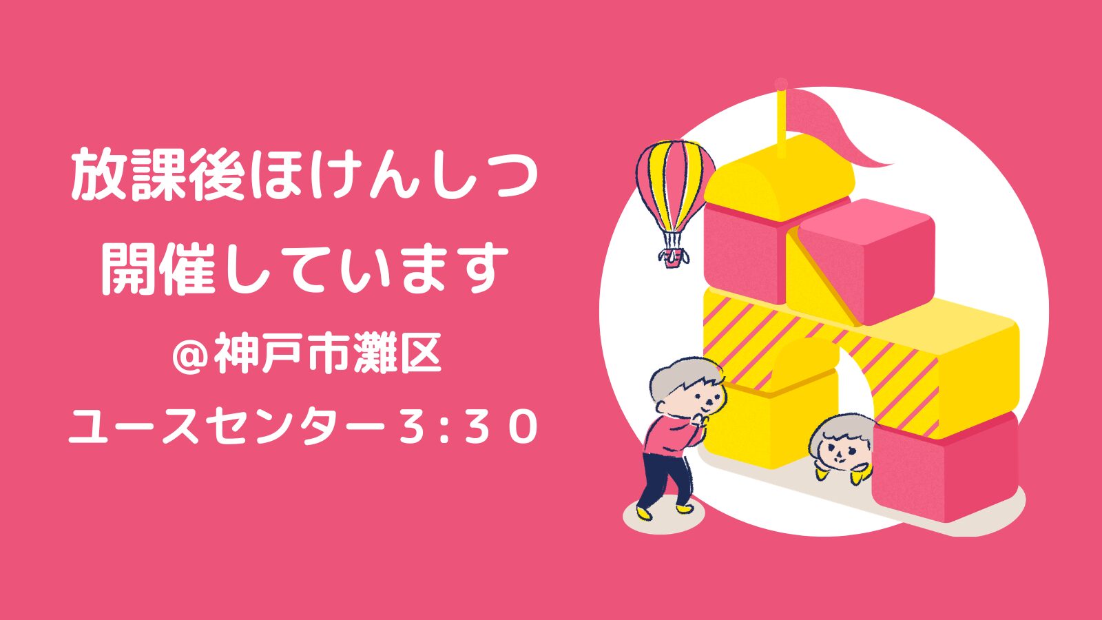 放課後ほけんしつを開催しています！